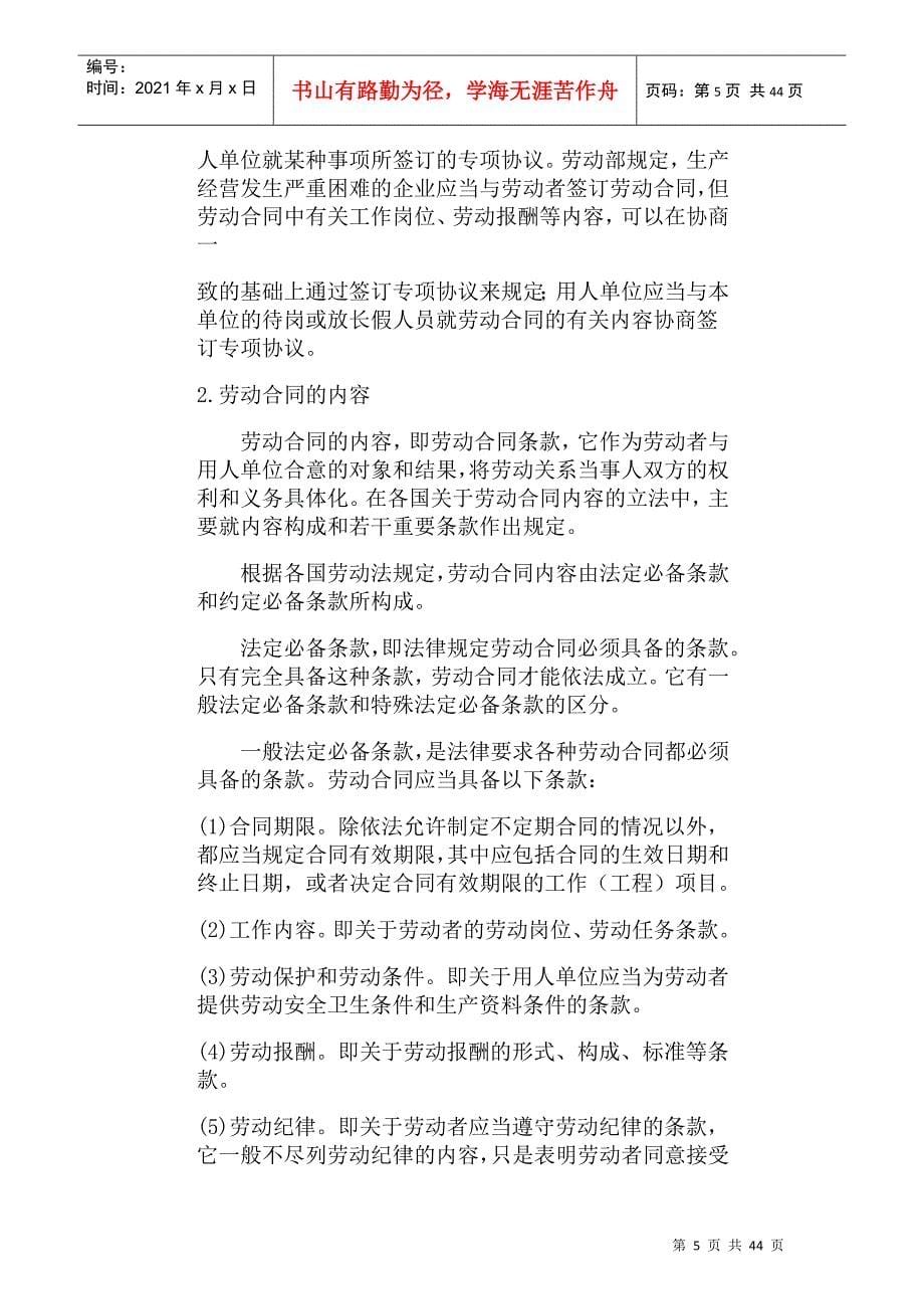 企业劳动合同分析_第5页