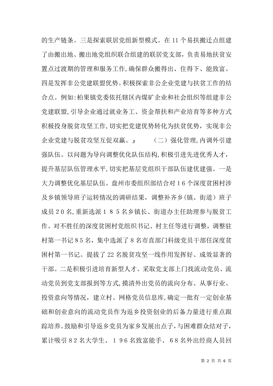 四措并举提升农村基层组织力_第2页