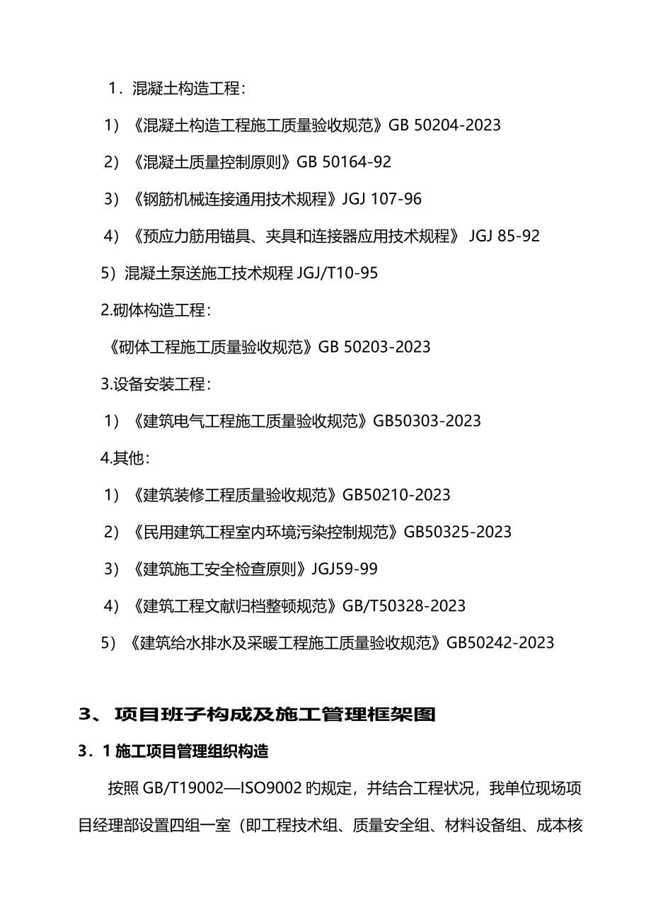 房间装修安装改造工程施工方案_第2页