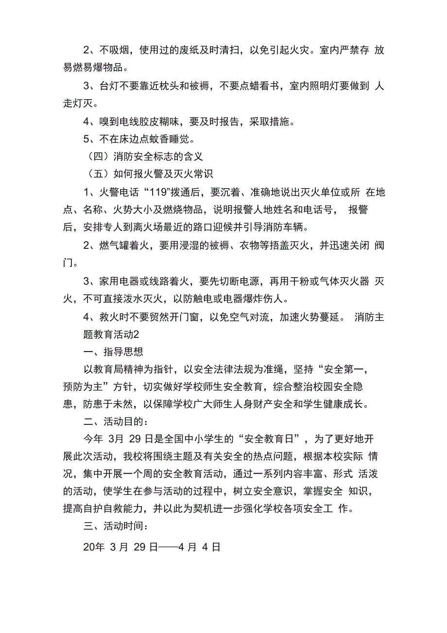 消防主题教育活动方案_第3页