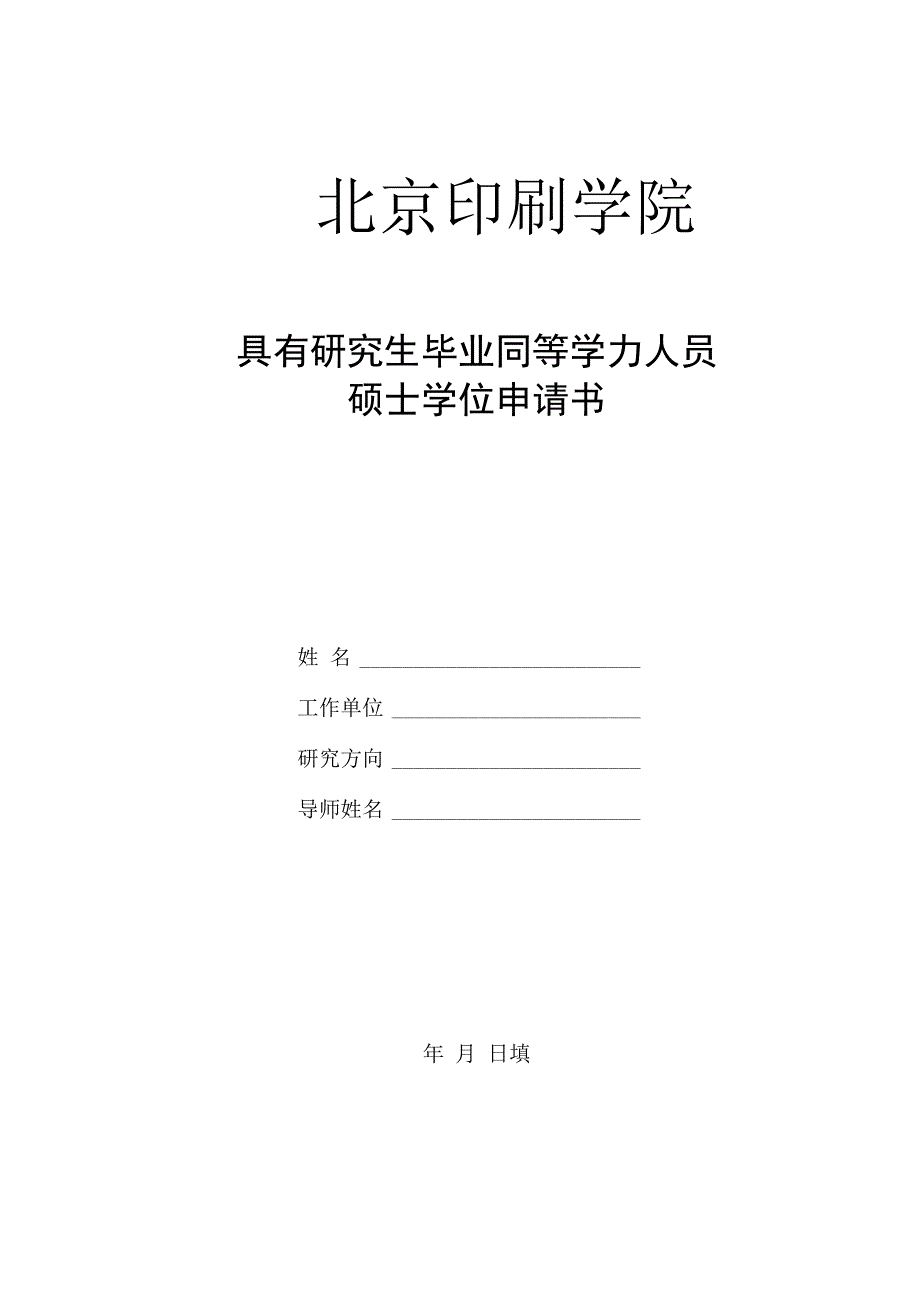 北京印刷学院_第1页