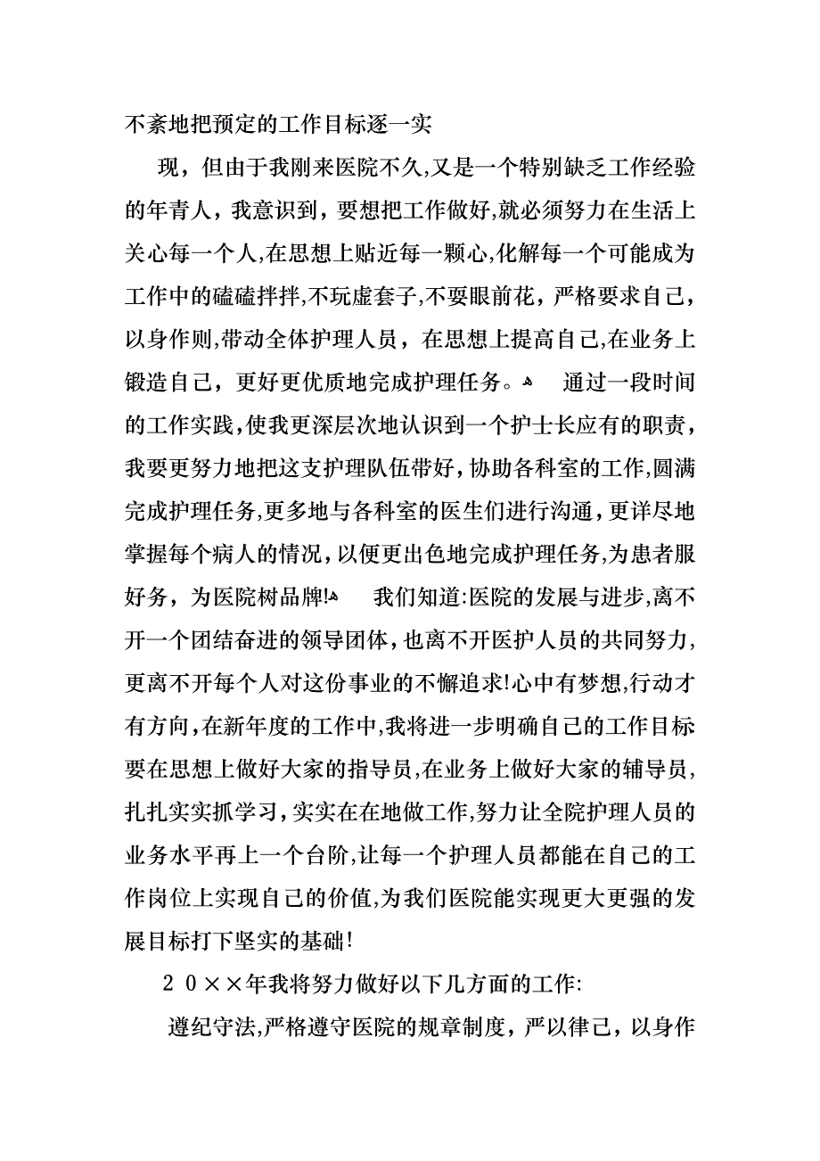 内科护士的个人述职报告3篇_第2页