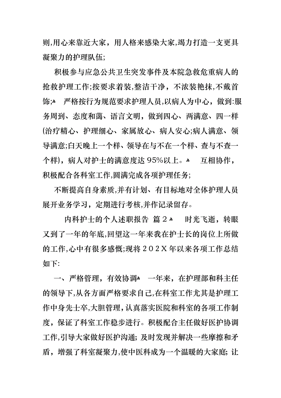 内科护士的个人述职报告3篇_第3页