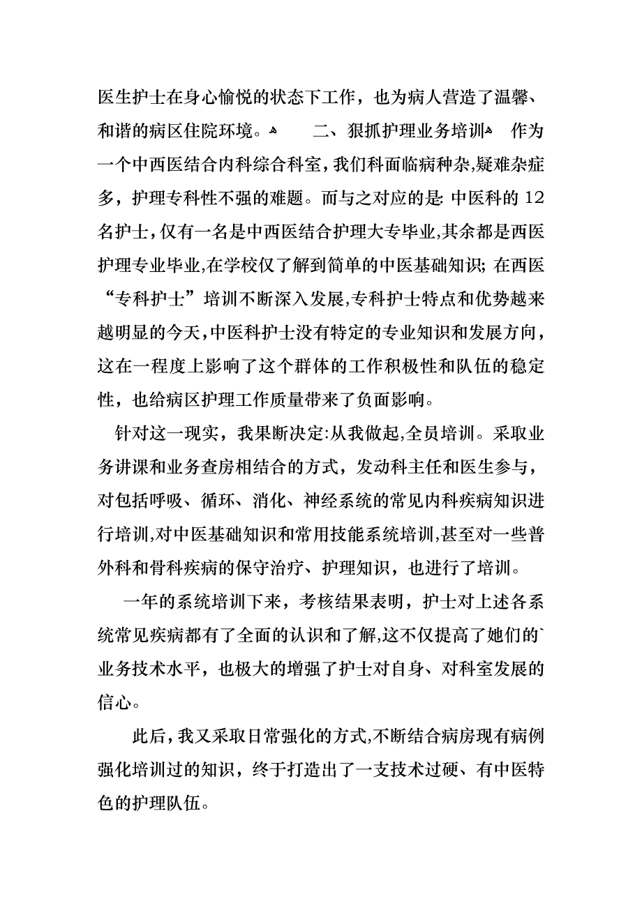 内科护士的个人述职报告3篇_第4页