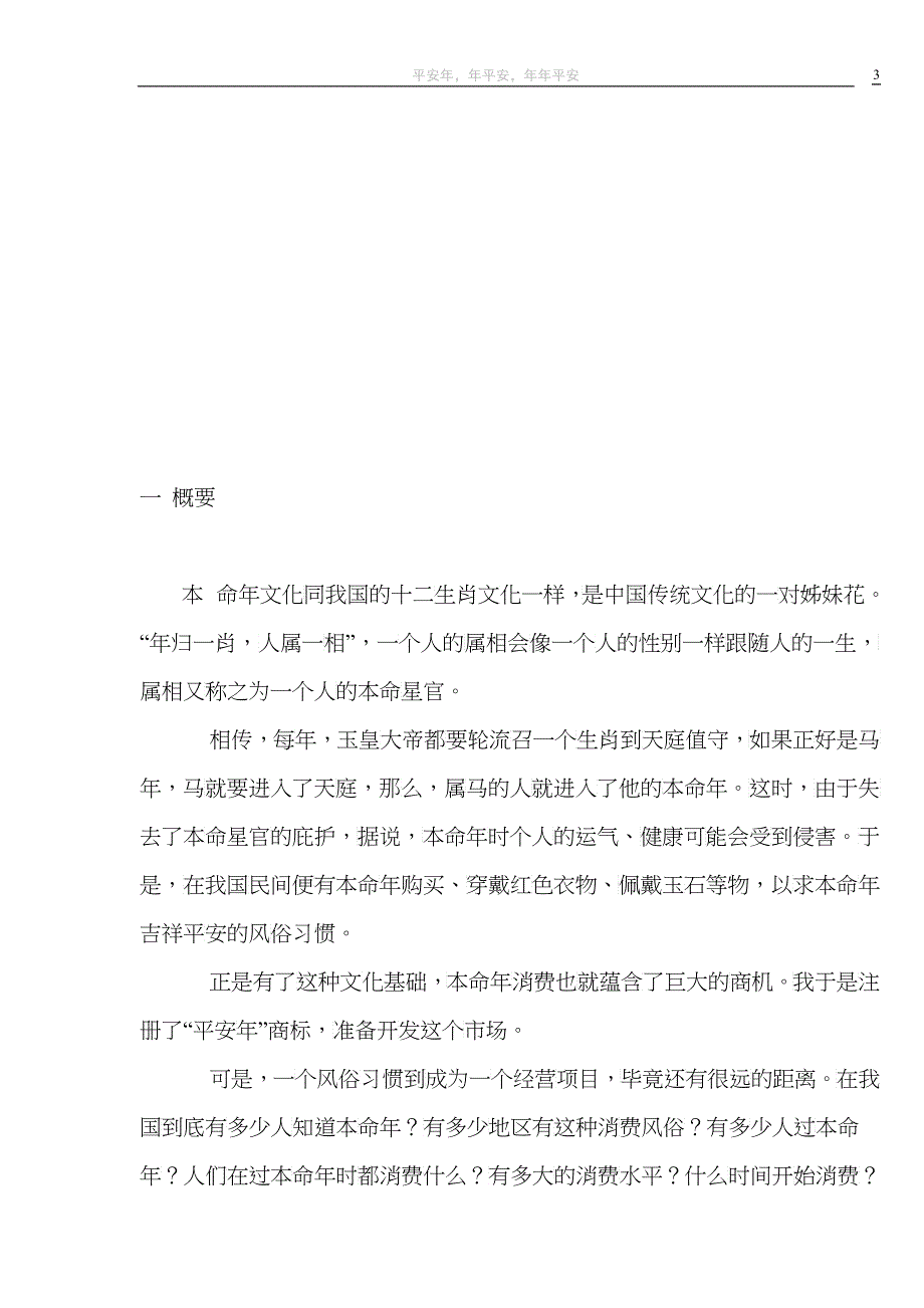 本命年饰品调查报告_第3页