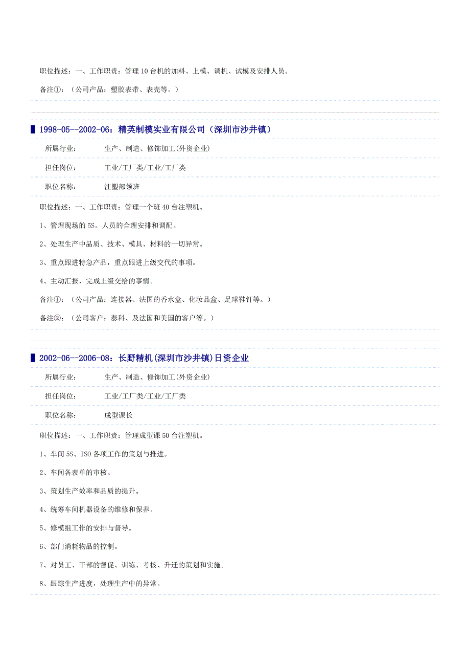 教育资料（2021-2022年收藏的）注塑简历_第4页