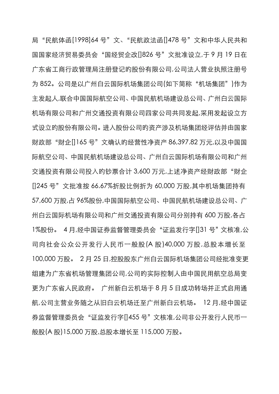 白云机场财务分析_第2页