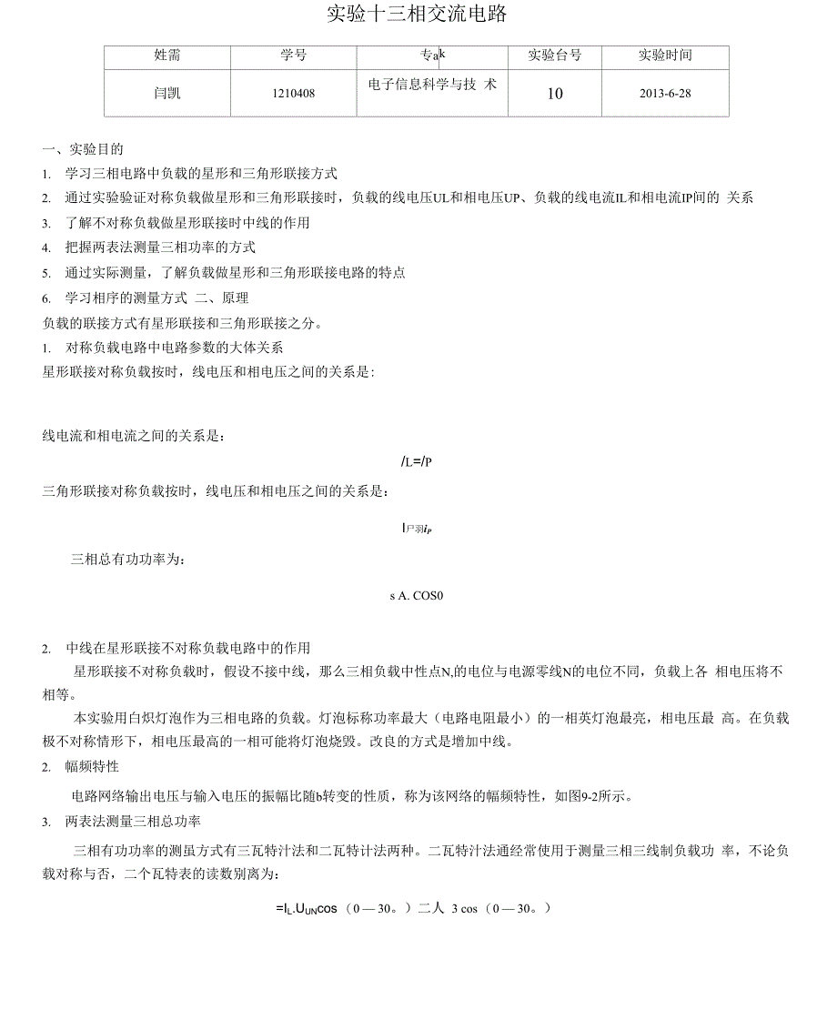 南开大学电路实验十_第1页