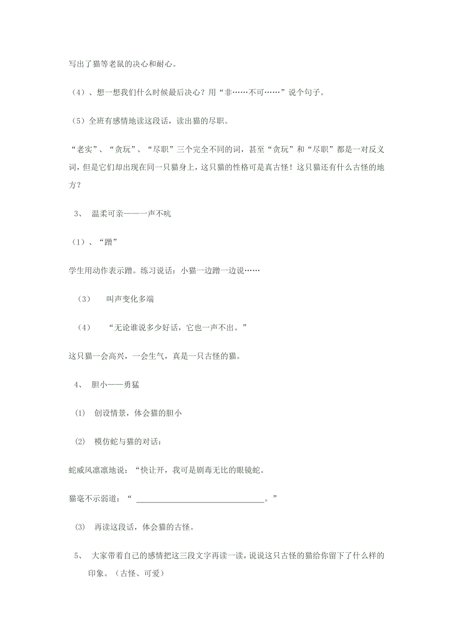 猫教学设计与反思.docx_第4页