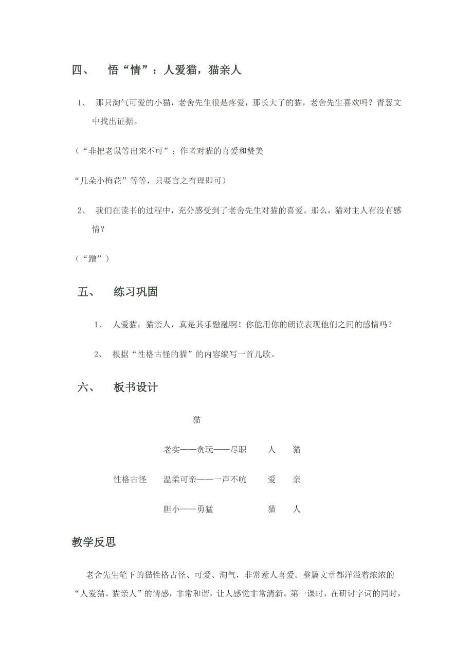 猫教学设计与反思.docx_第5页