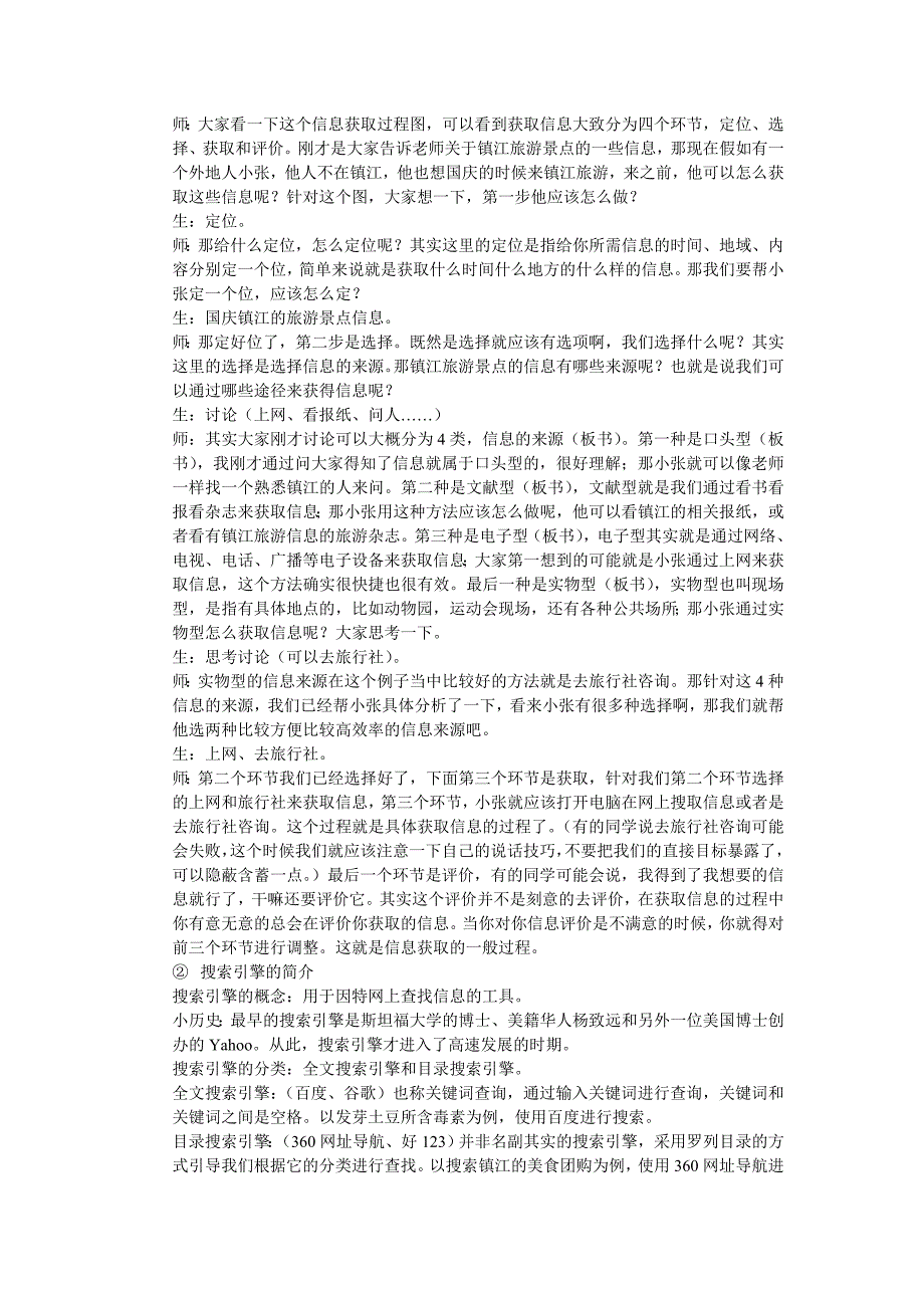 《信息获取的一般过程及搜索引擎简介》教学设计.doc_第2页