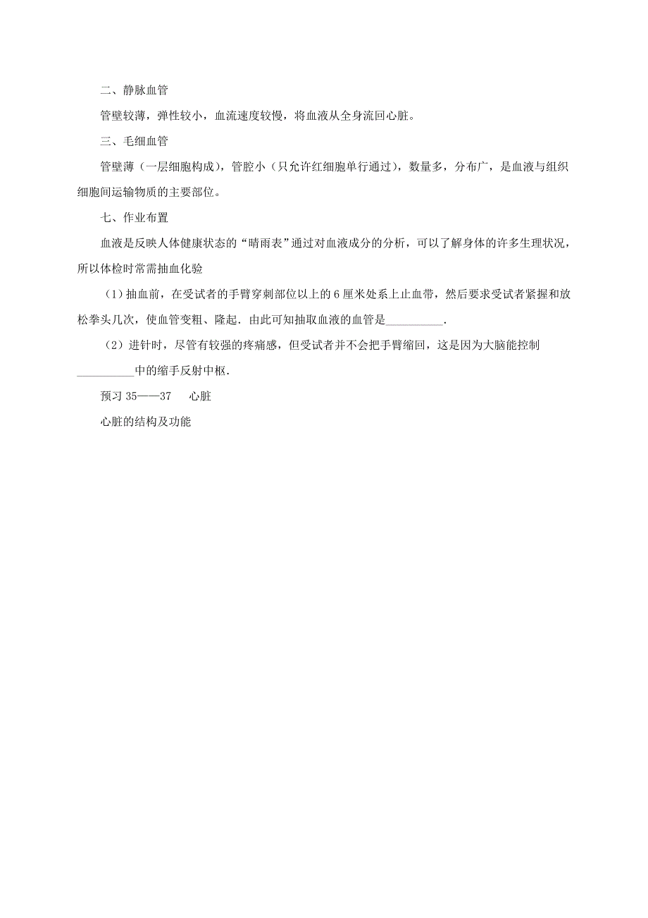 河北省七年级生物下册 2.2.2 血管教案 冀教版.doc_第3页