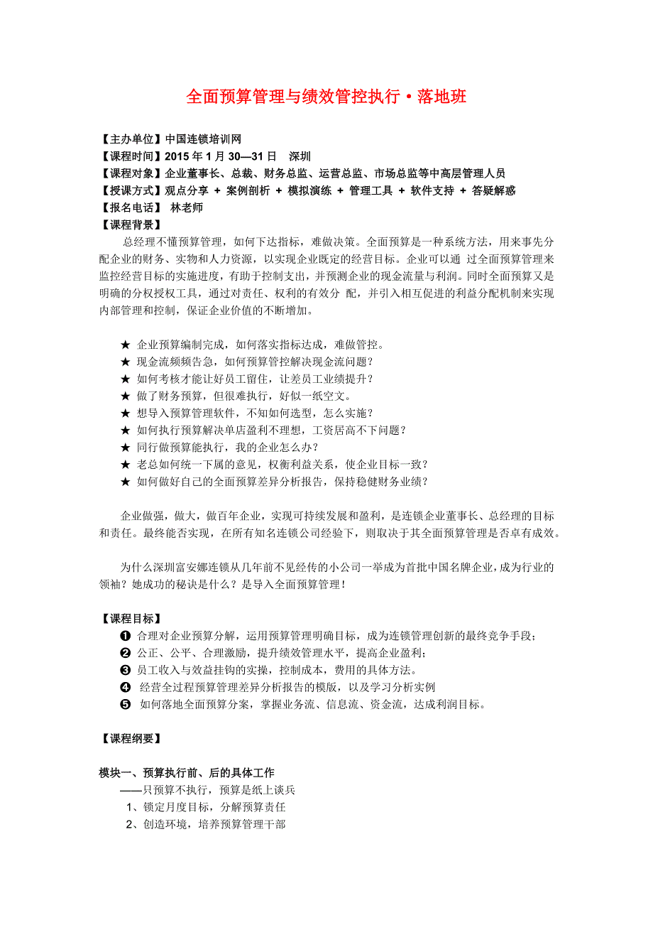 全面预算管理与绩效管控执行_第1页