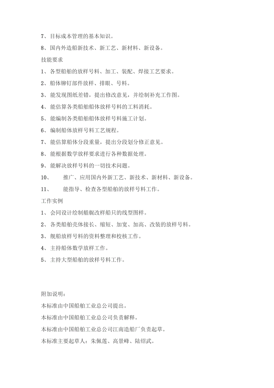 船体各工种要求_第4页