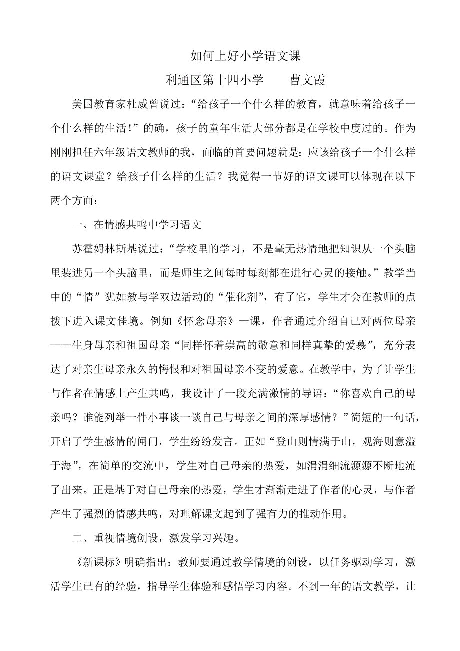 如何上好小学语文课_第1页