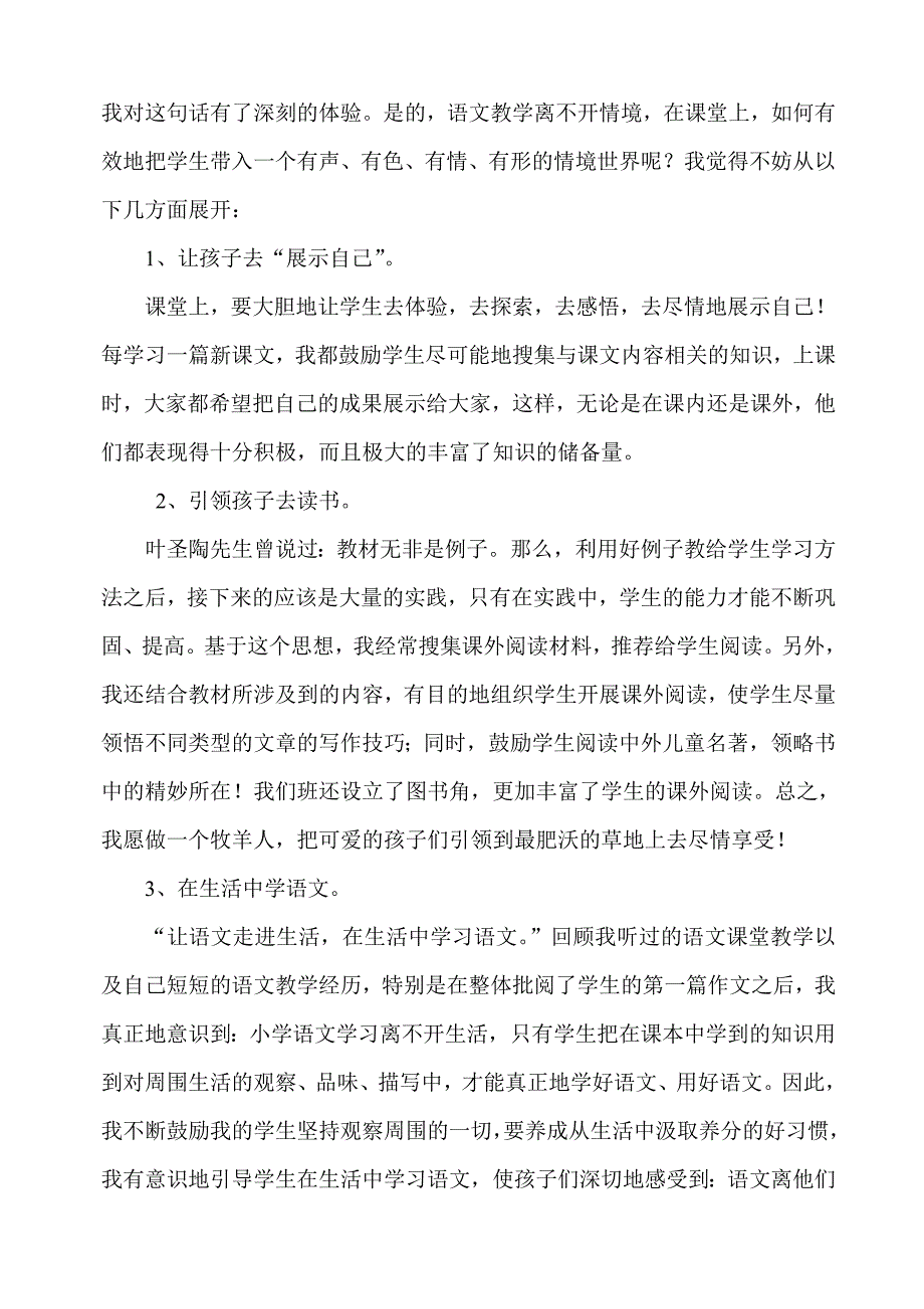 如何上好小学语文课_第2页