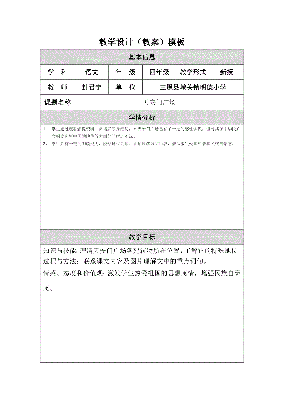 广场（封君宁）.doc_第1页