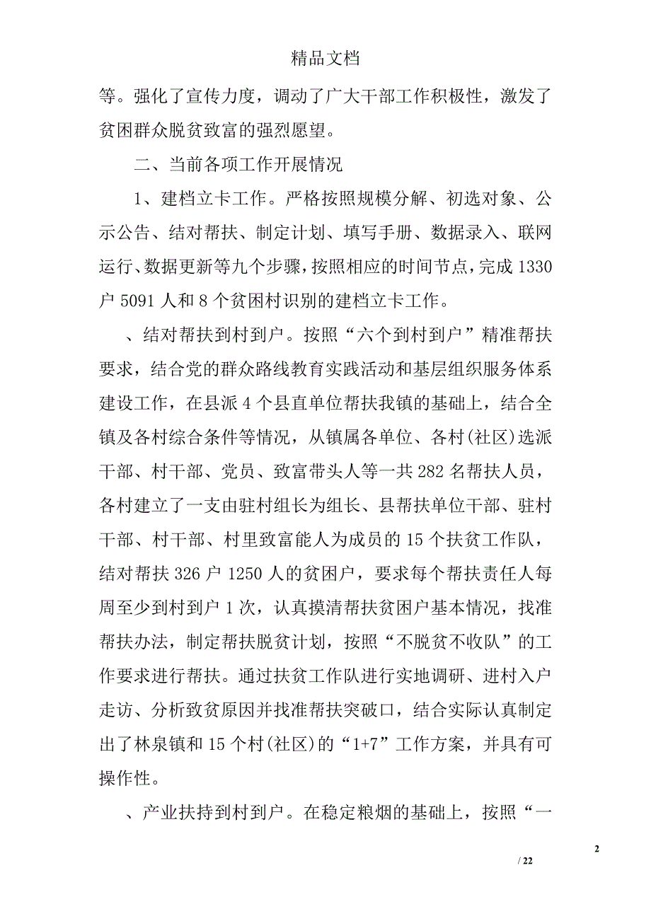 扶贫先进个人事迹.doc_第2页