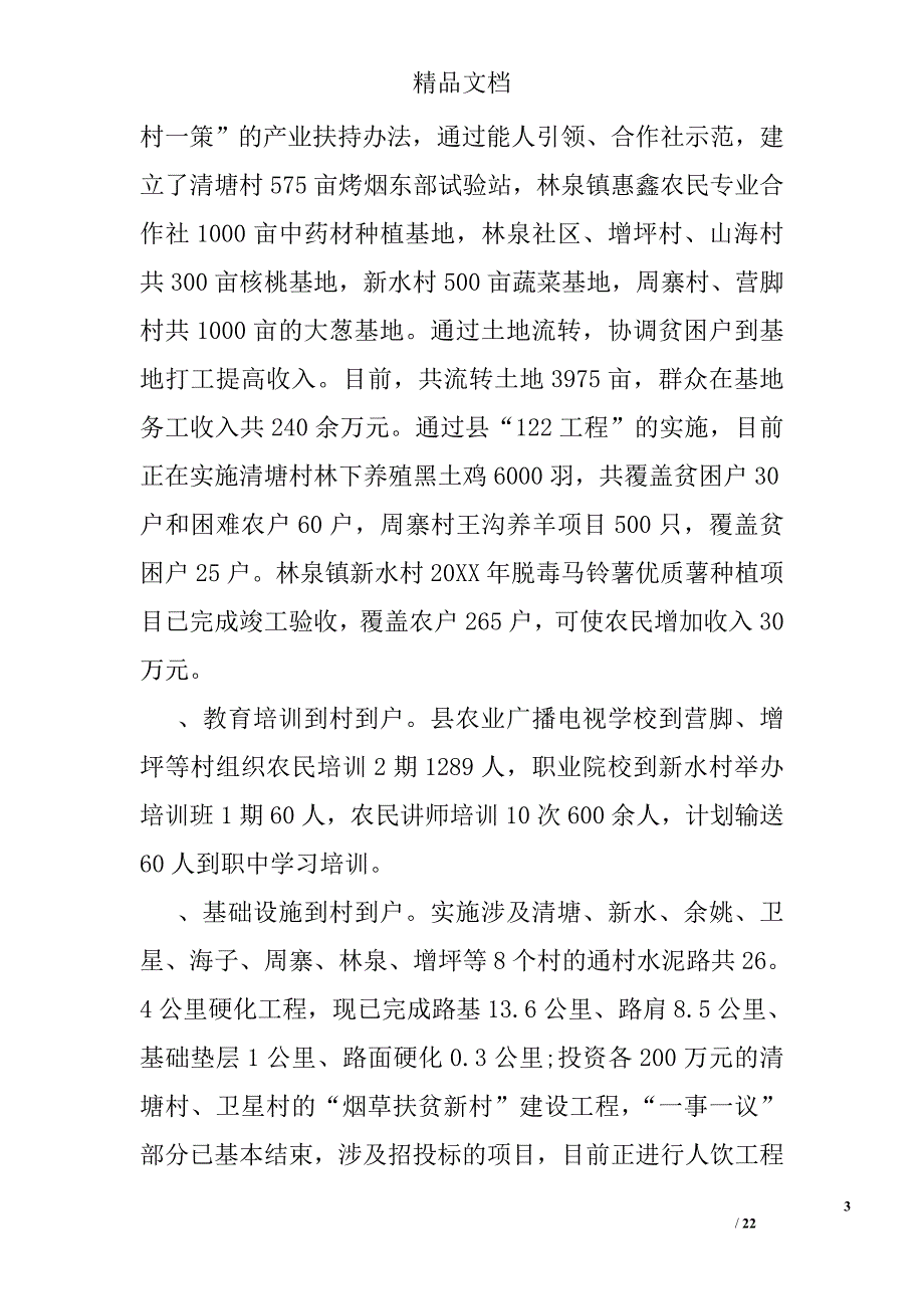 扶贫先进个人事迹.doc_第3页