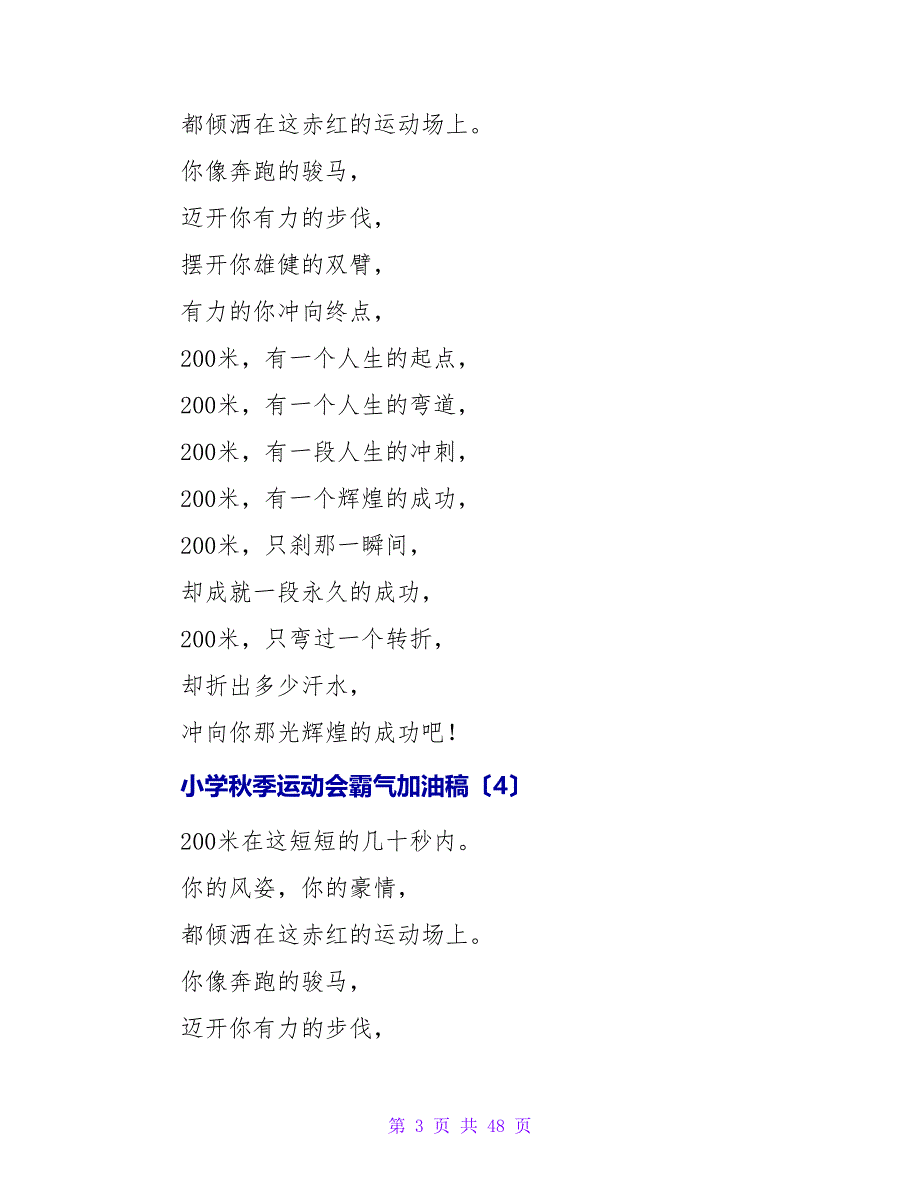 小学秋季运动会霸气加油稿.doc_第3页