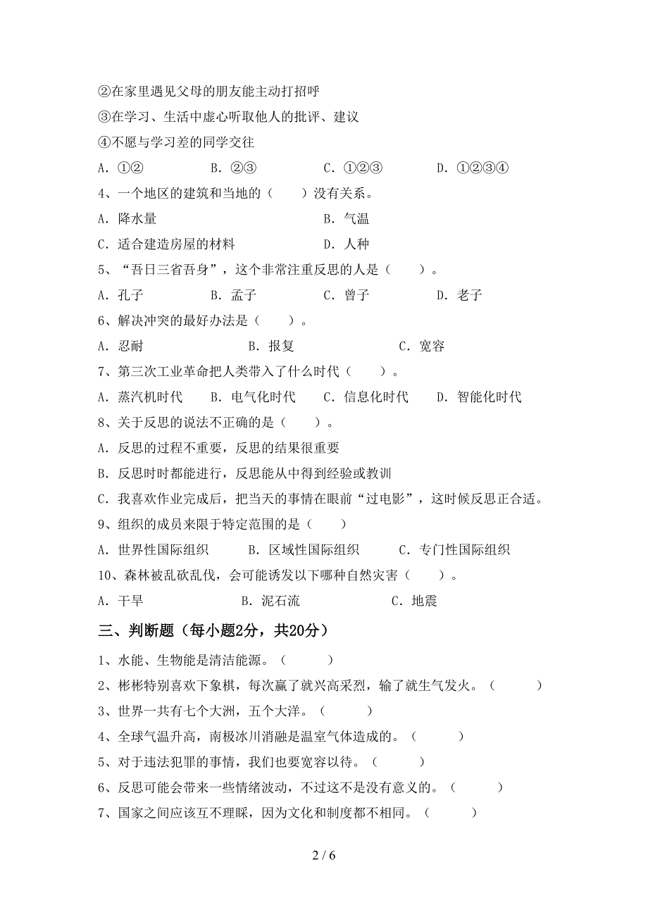 最新部编版六年级道德与法治上册期中试卷及答案【汇编】.doc_第2页