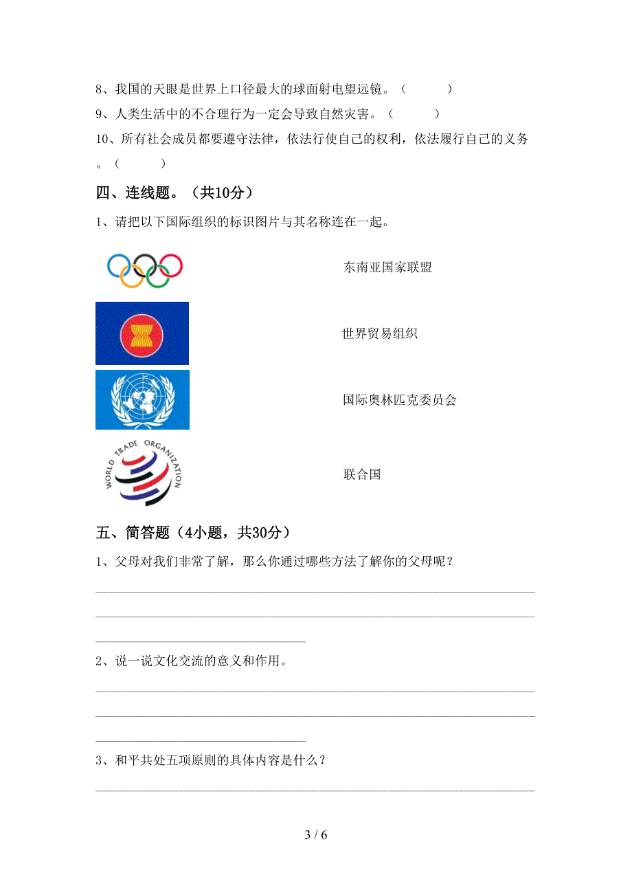 最新部编版六年级道德与法治上册期中试卷及答案【汇编】.doc_第3页