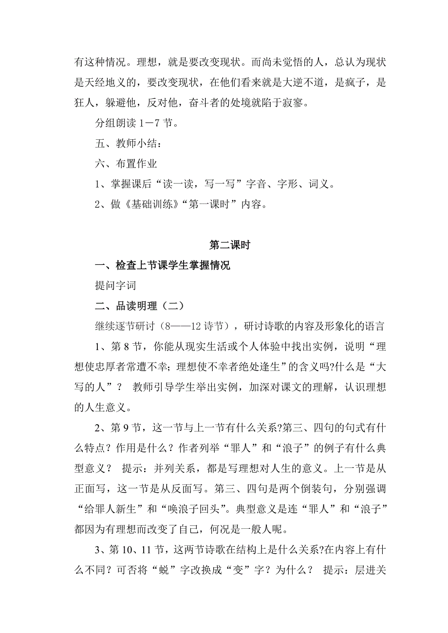 《理想》教案.doc_第4页