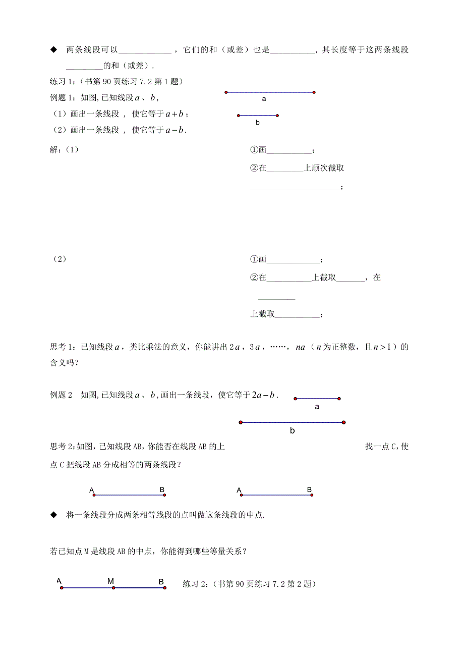 精校版沪教版六年级数学教案第七章_第4页