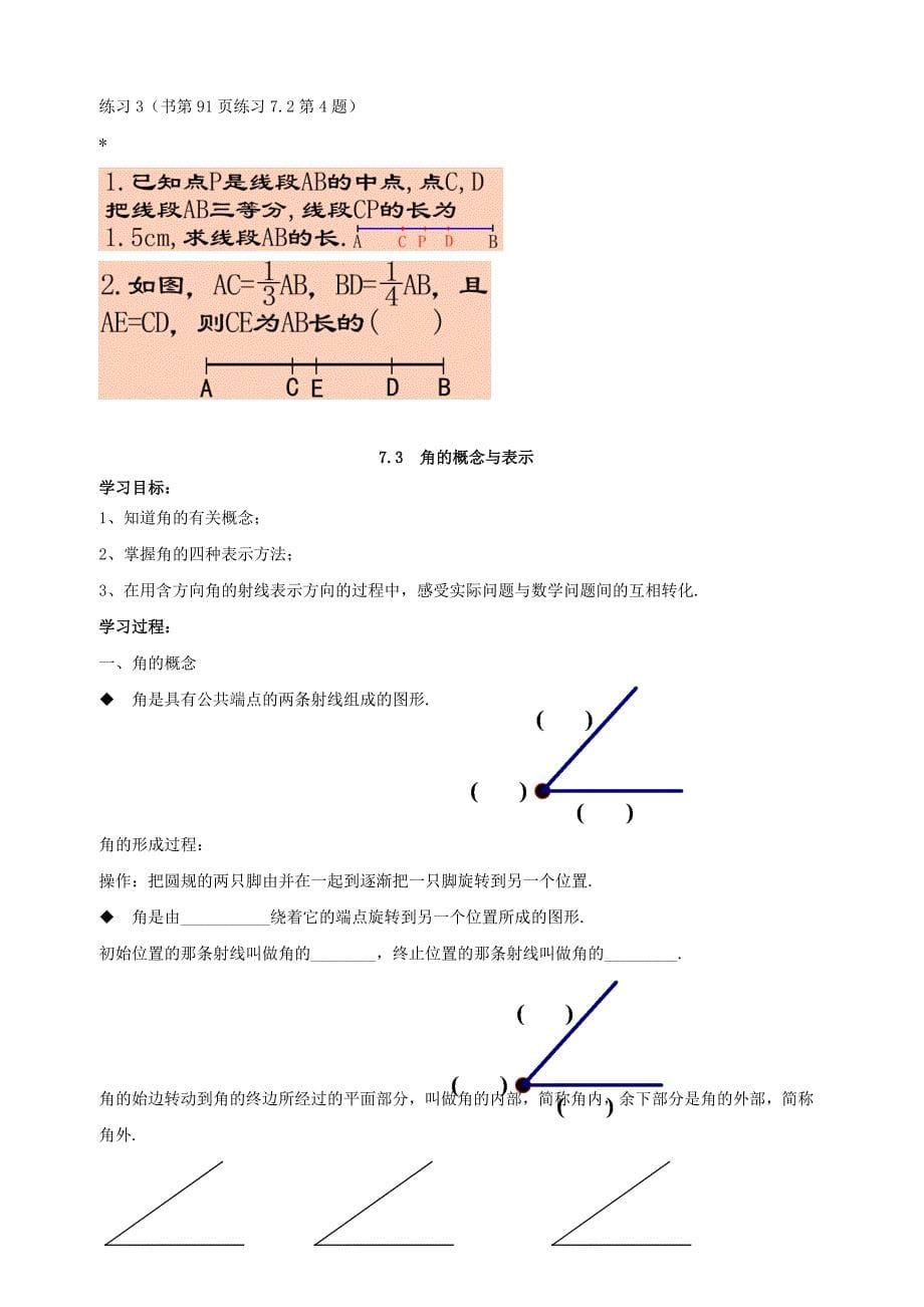 精校版沪教版六年级数学教案第七章_第5页