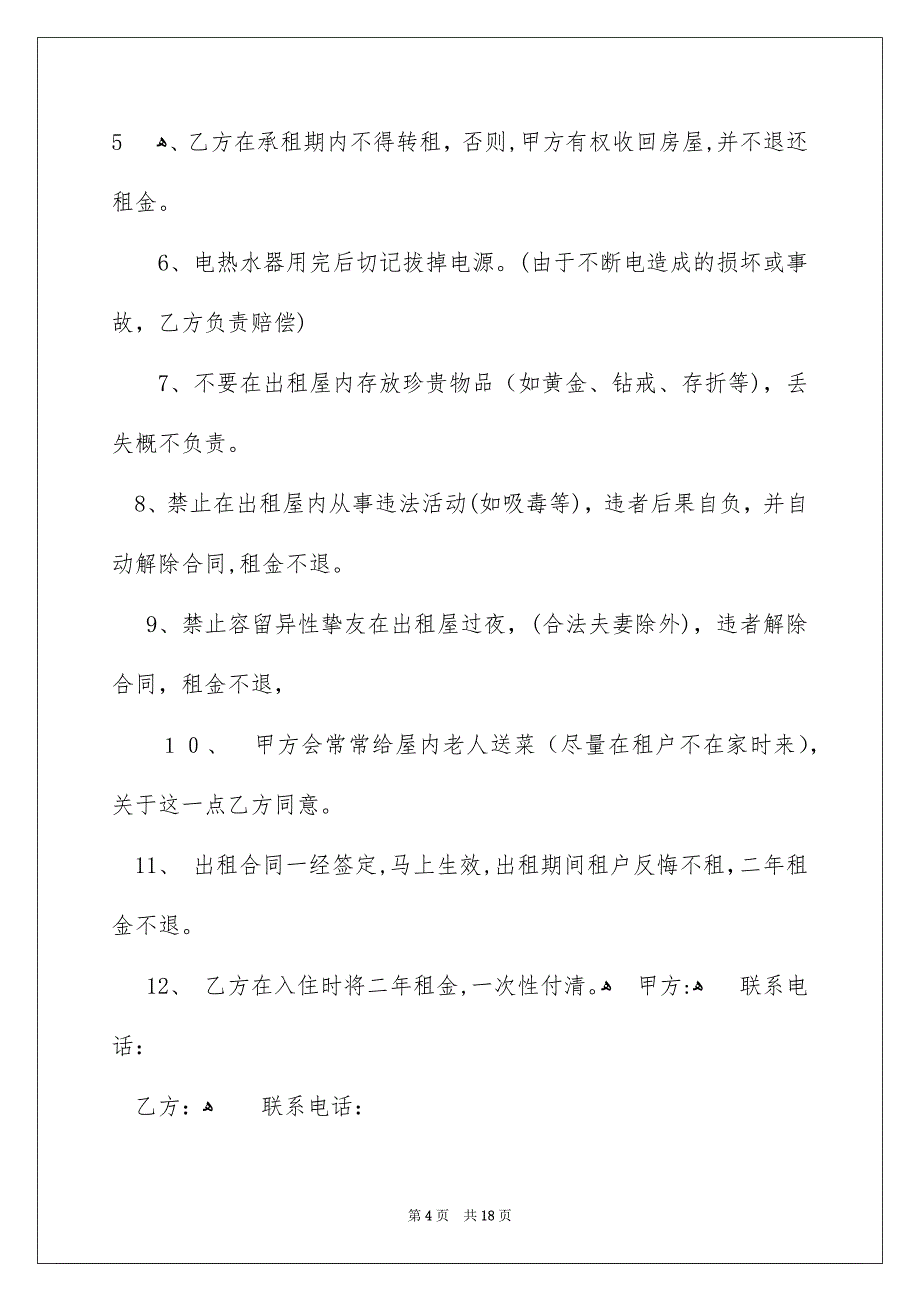 关于合租租房合同合集八篇_第4页