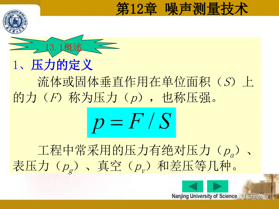 第13章压力测量技术_第3页