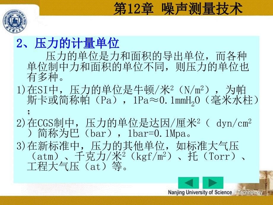 第13章压力测量技术_第5页