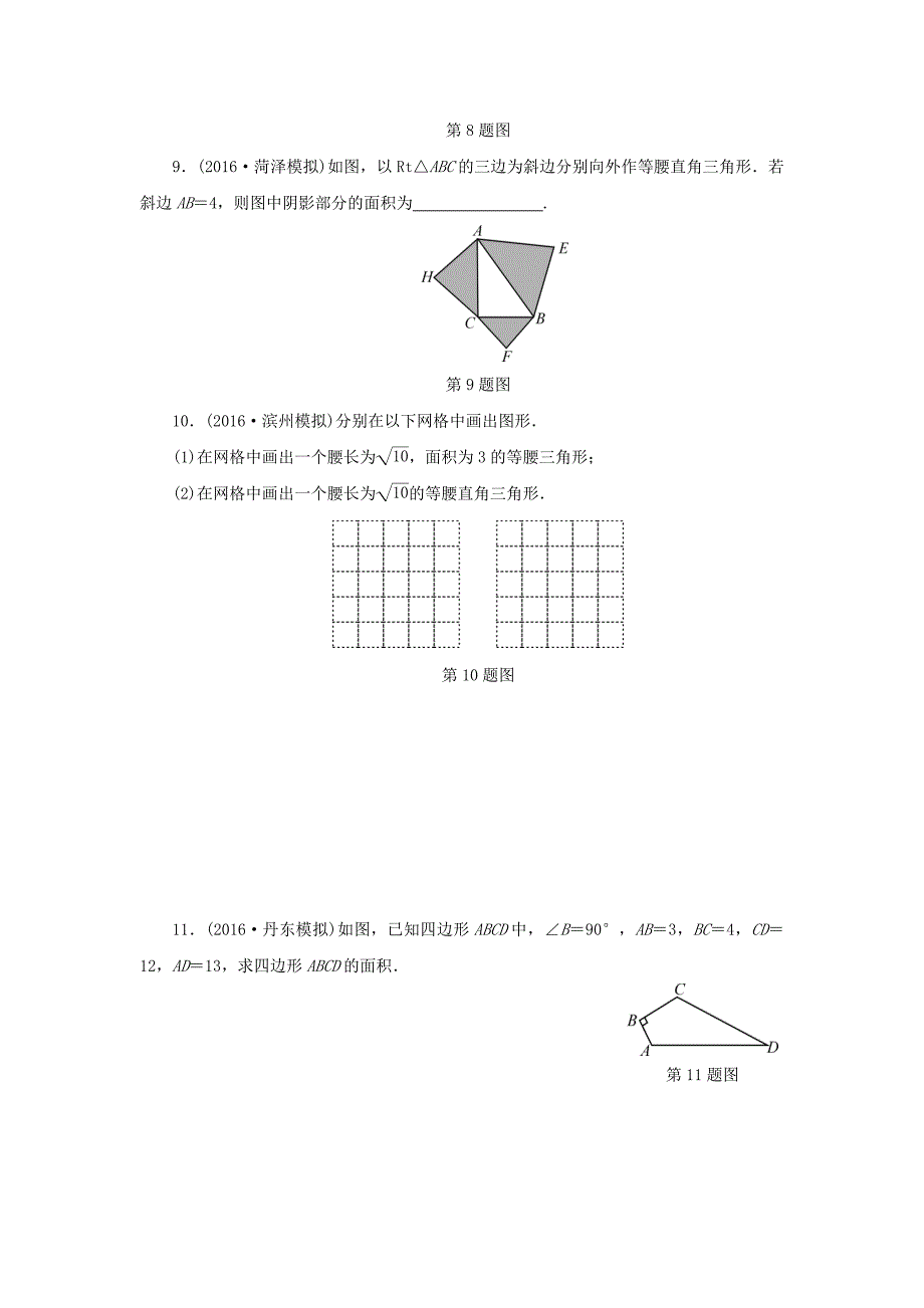 浙江省中考数学总复习第四章基本图形(一)课后练习19特殊三角形作业本_第3页