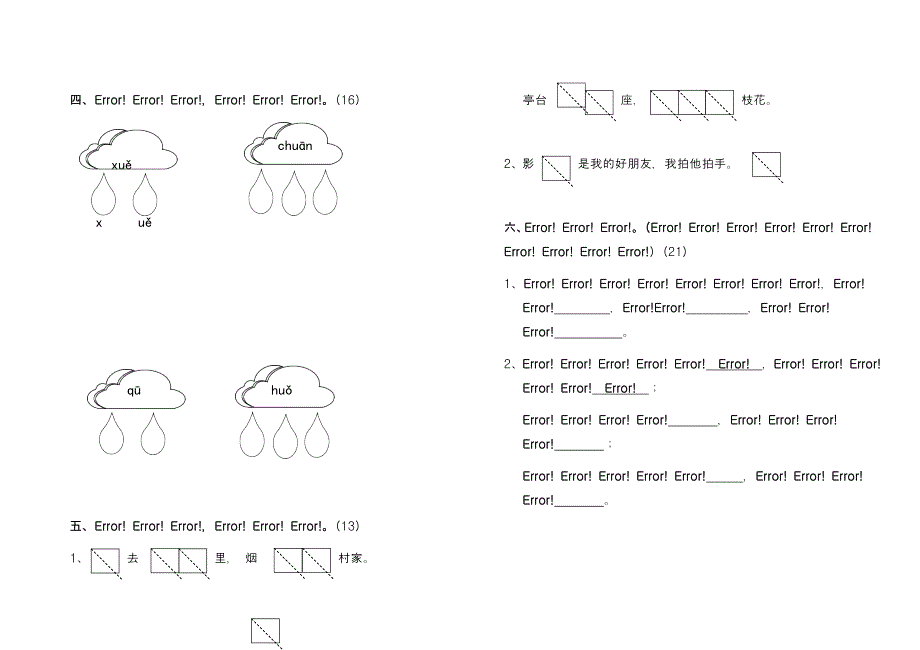 一年级上语文期中测试.docx_第2页