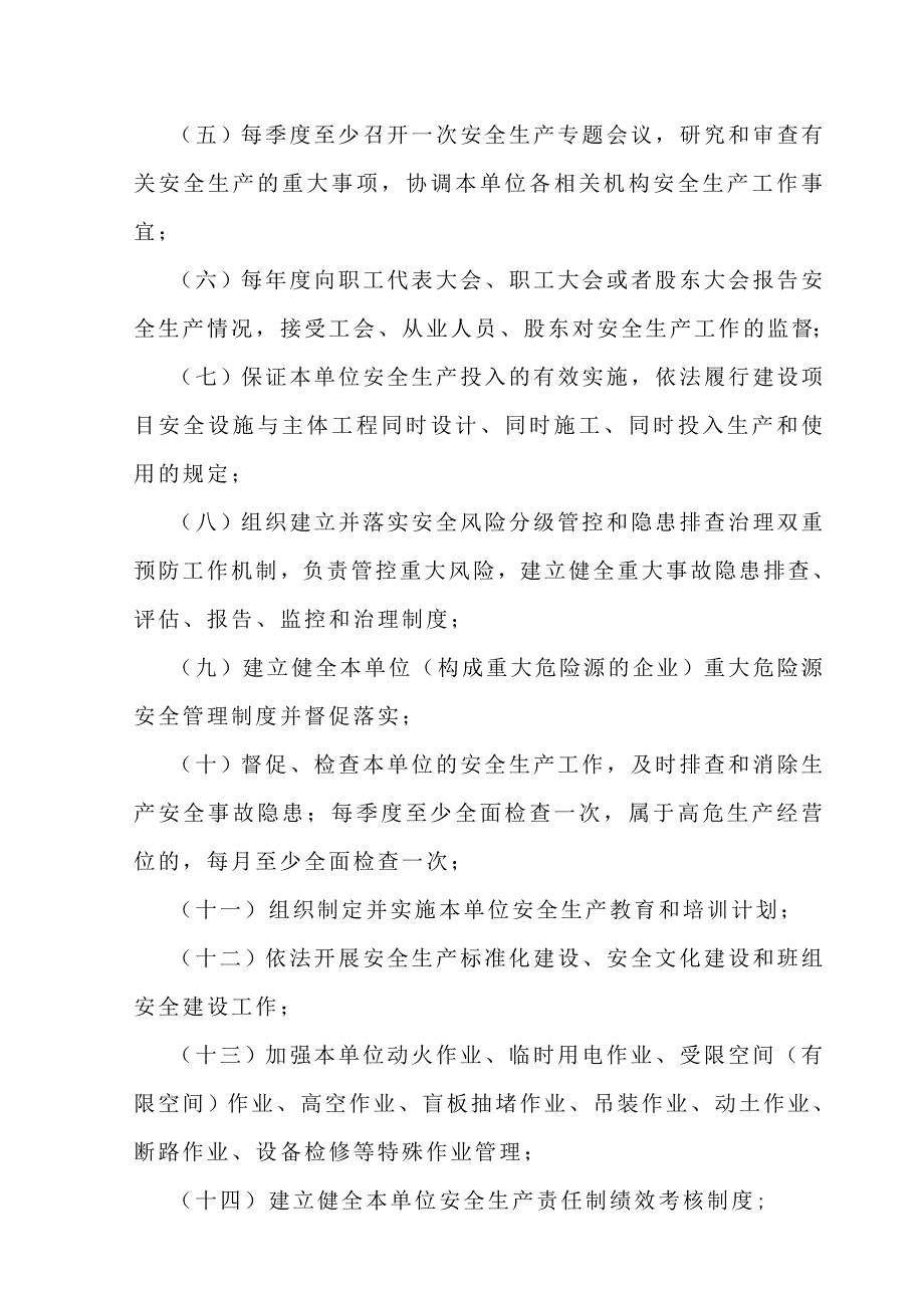 2021山东省生产经营单位全员安全生产责任清单_第2页