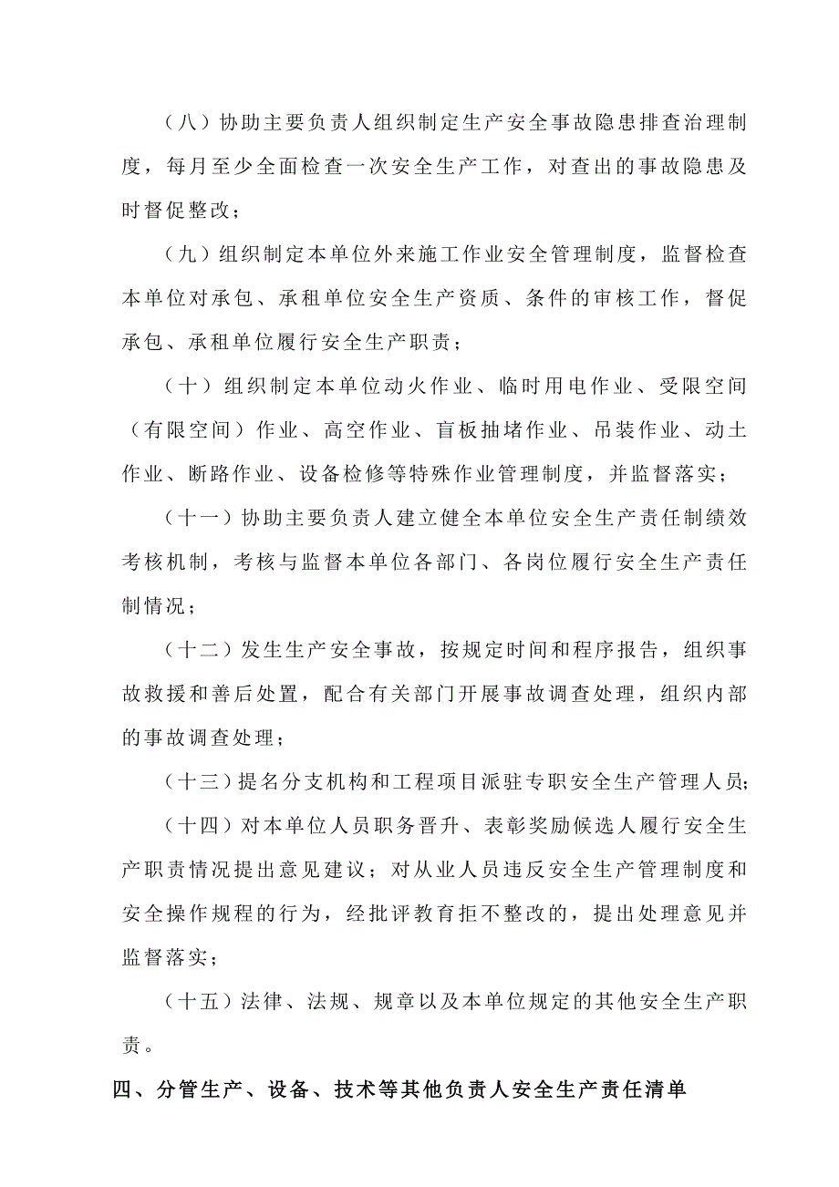 2021山东省生产经营单位全员安全生产责任清单_第4页