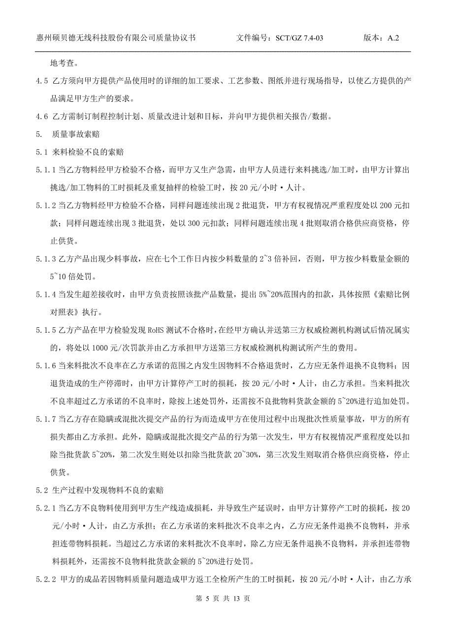 质量协议书正文.doc_第5页