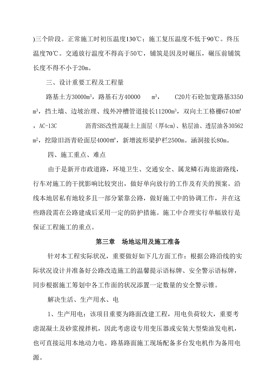 施工组织设计121137413_第3页