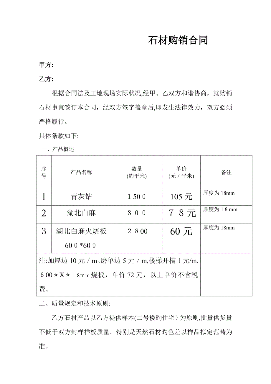 最新石材购销合同样本_第1页