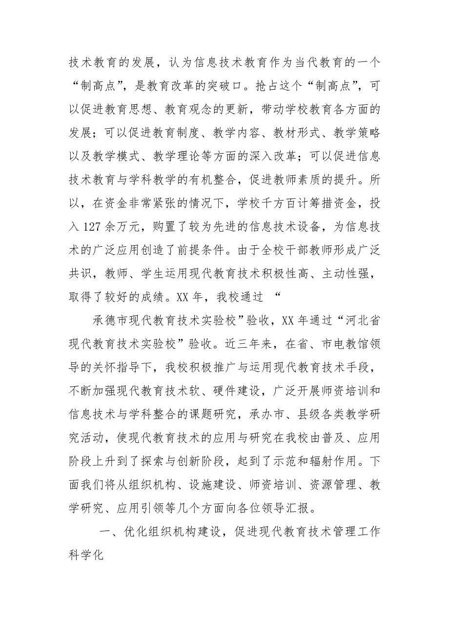 创建省级现代教育技术示范校汇报材料.doc_第2页