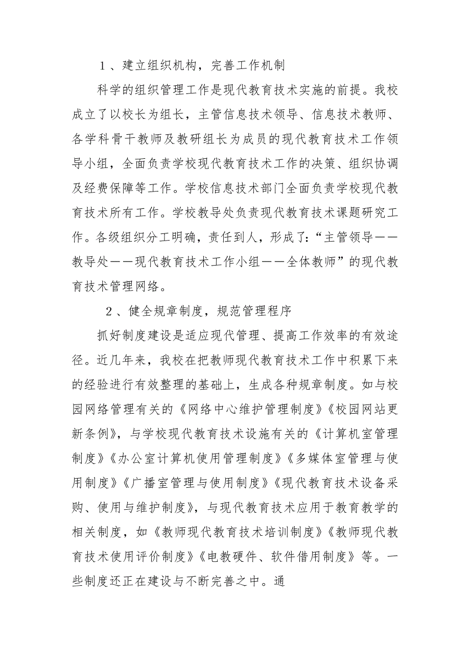 创建省级现代教育技术示范校汇报材料.doc_第3页