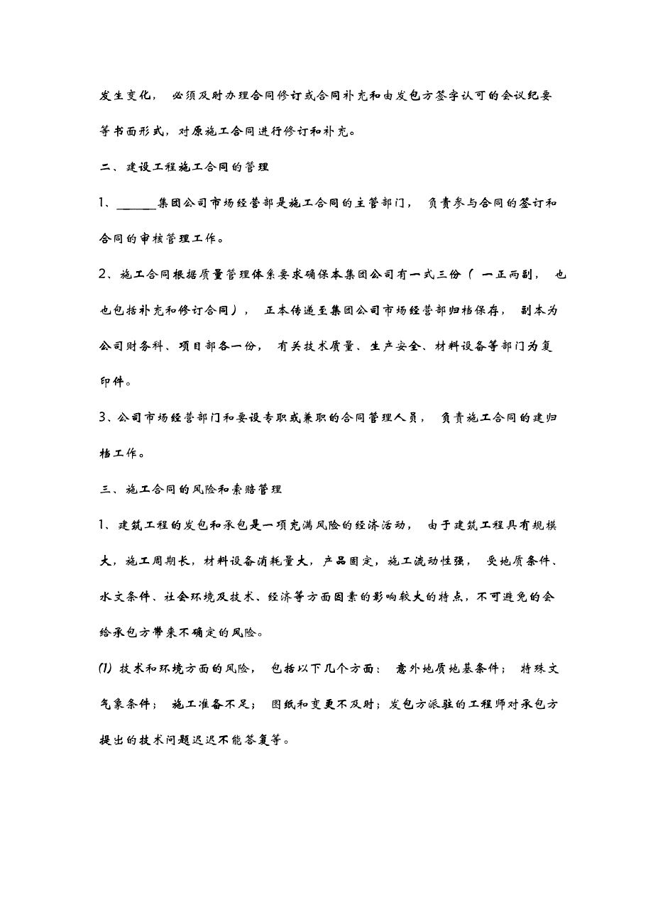 工商洽谈制度_第4页