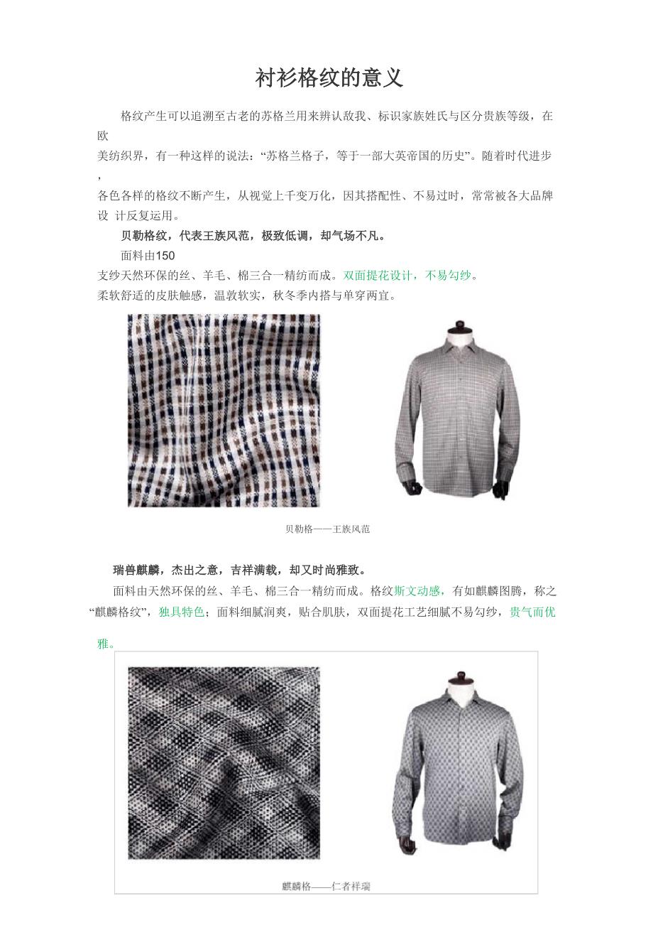 服装格纹代表的意义_第1页