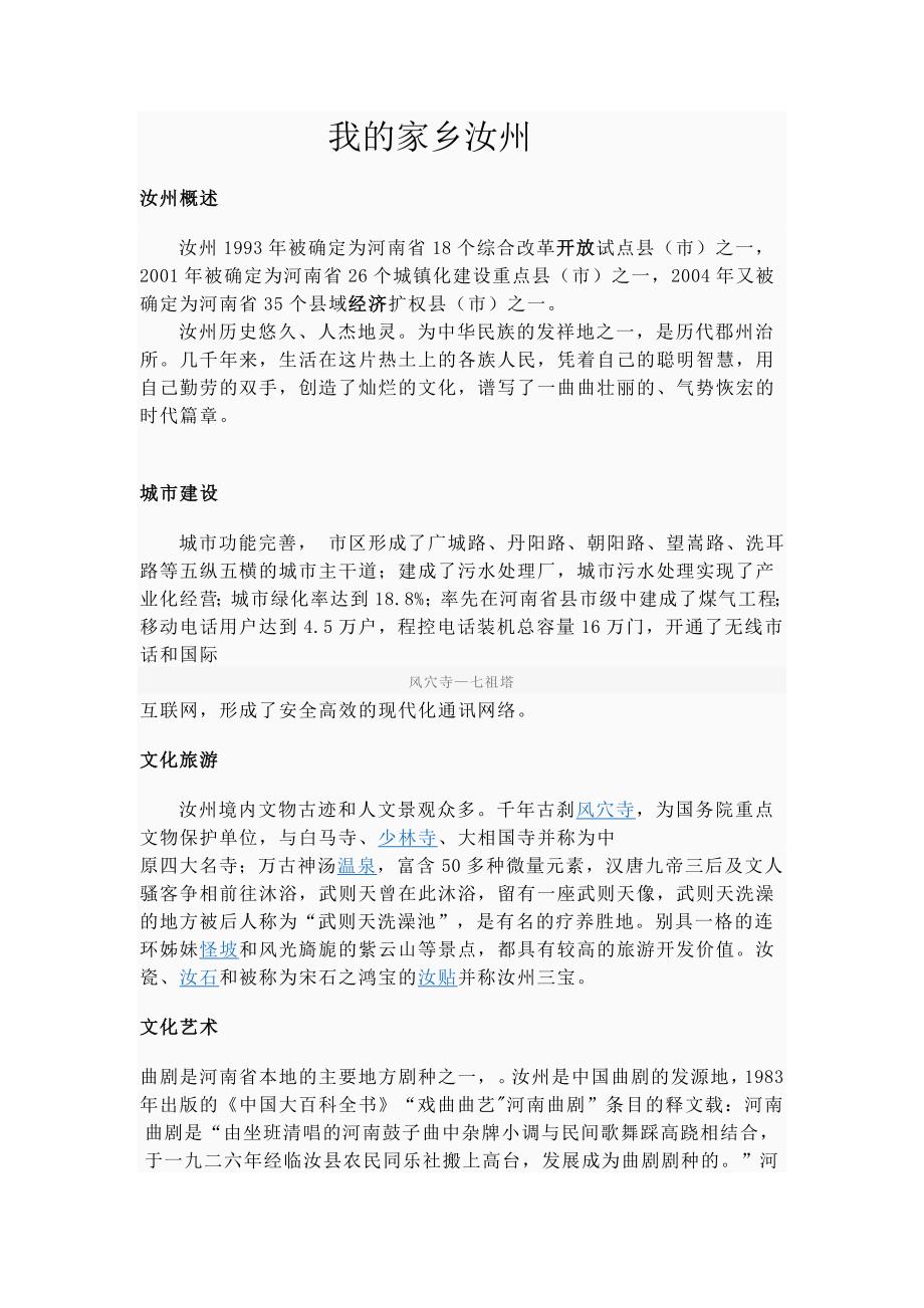 我的家乡汝州.doc_第1页