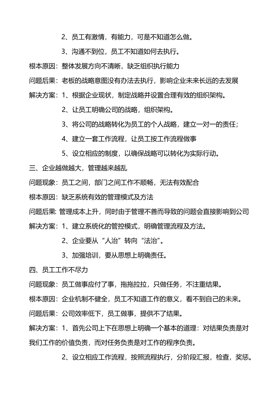 公司管理问题及解决方案_第2页