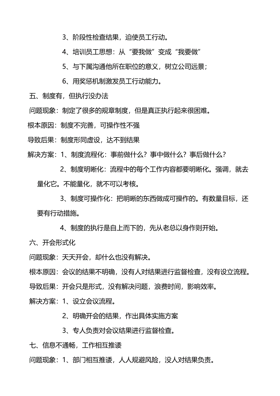 公司管理问题及解决方案_第3页