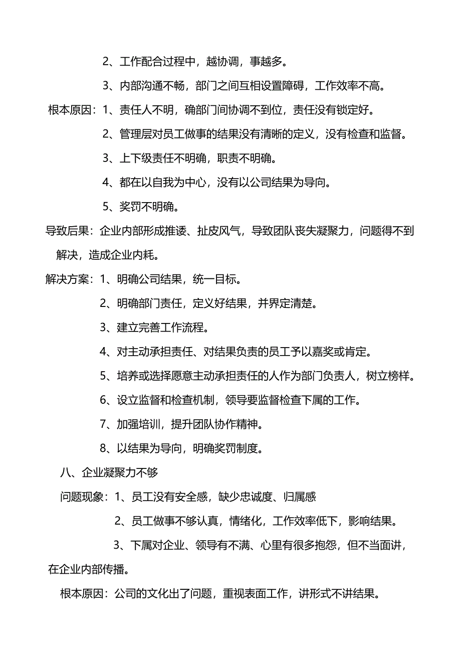 公司管理问题及解决方案_第4页