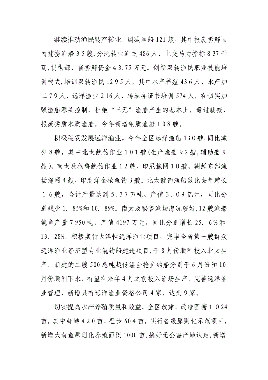 普陀区海洋与渔业局2006年度工作总结和2007年工作思路_第2页