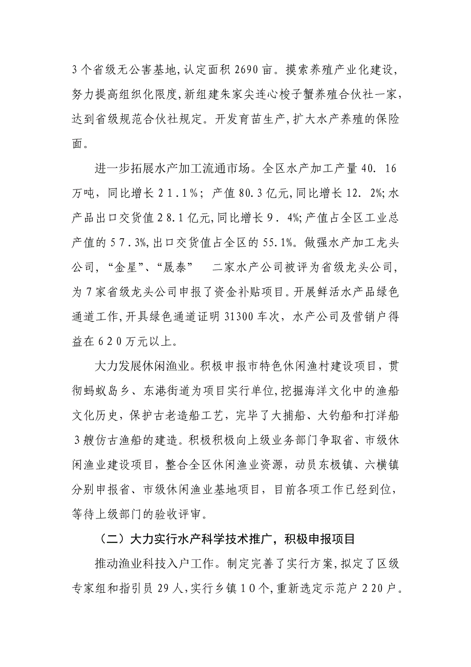 普陀区海洋与渔业局2006年度工作总结和2007年工作思路_第3页