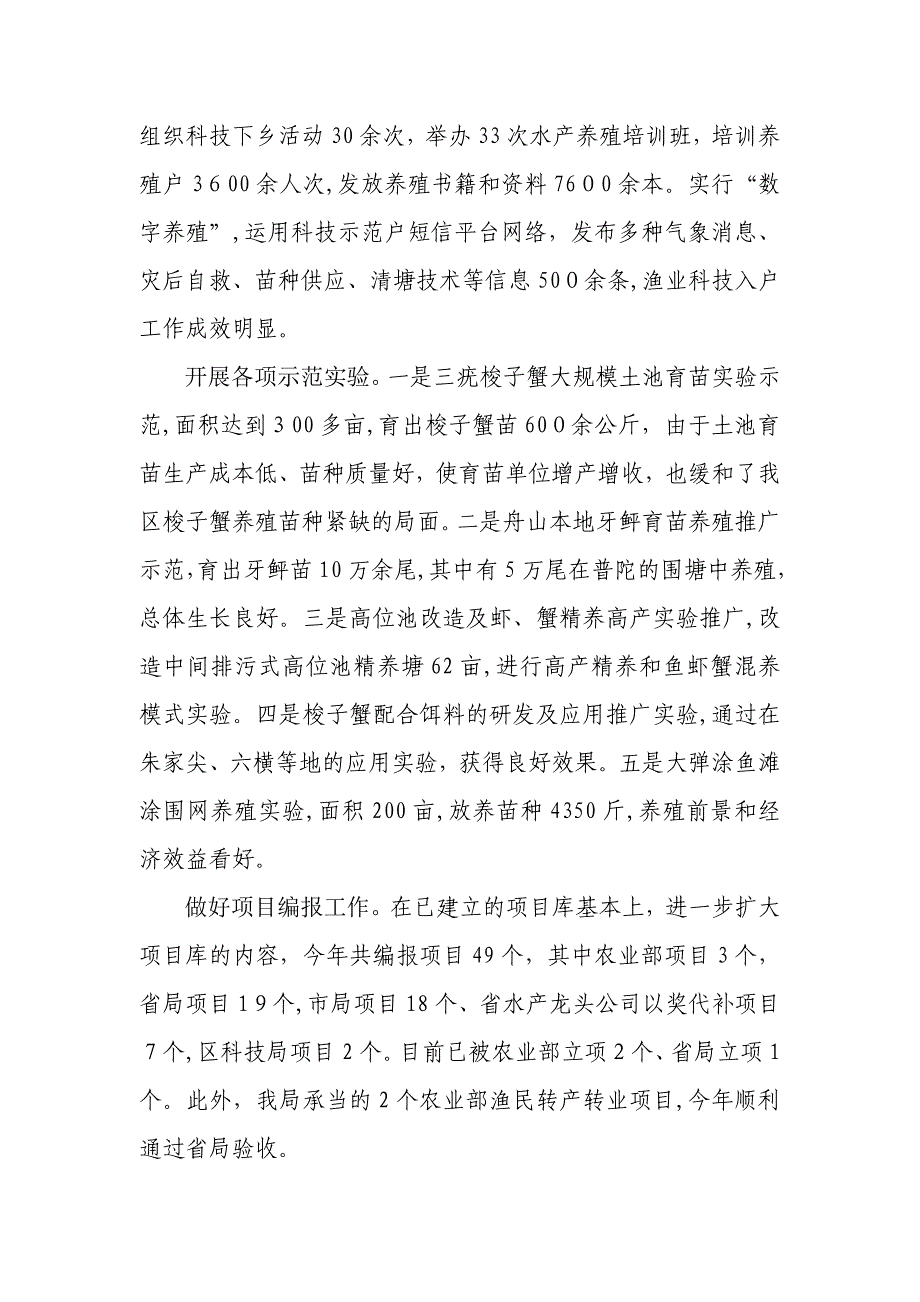 普陀区海洋与渔业局2006年度工作总结和2007年工作思路_第4页